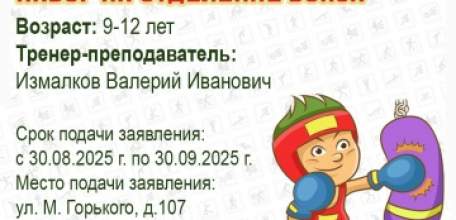 Информация по набору детей в елецкие секции