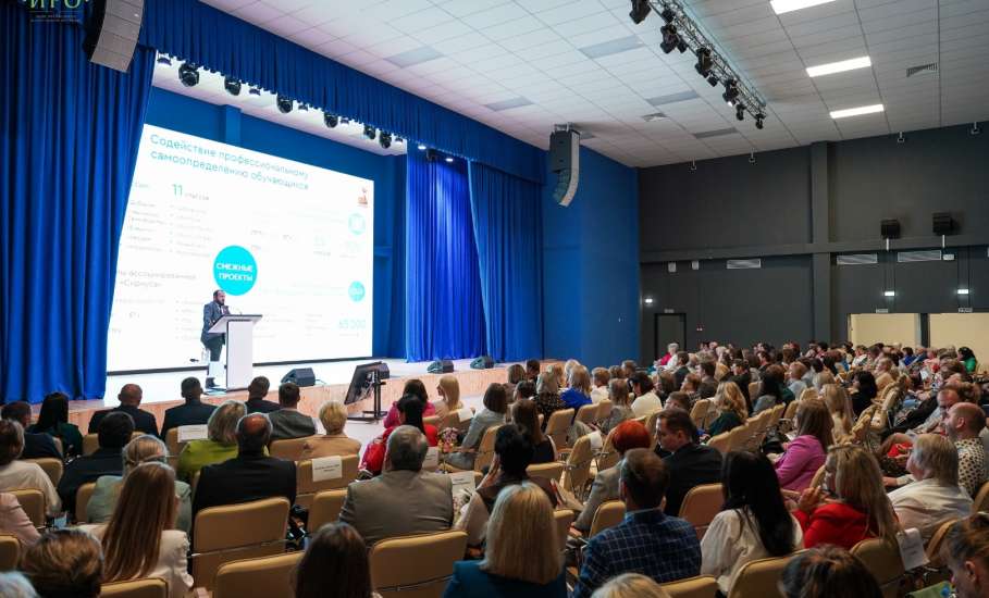 22 августа 2025 года представители системы образования города Ельца стали участниками областной педагогической конференции «Образование 2040«