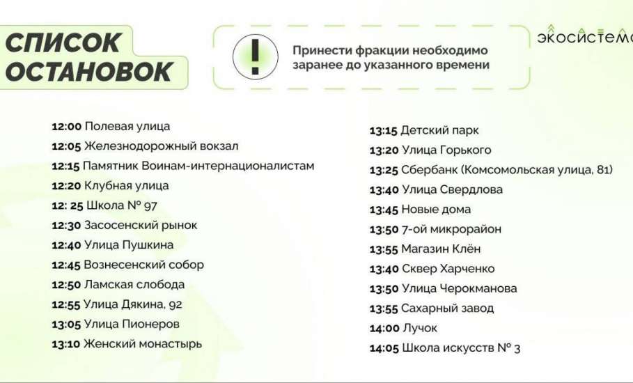 Жители Ельца смогут сдать 4 сентября бумагу, пластик, электронику в экоавтобус!