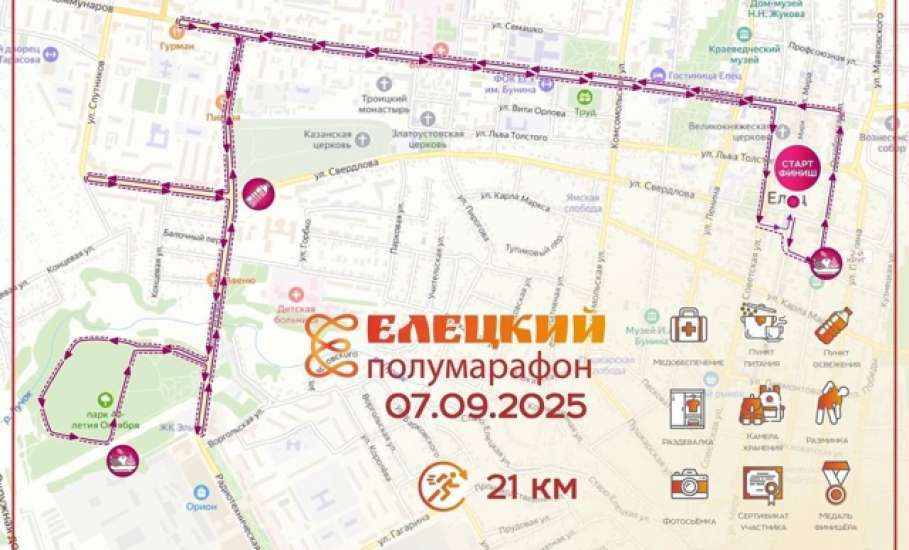 7 сентября в Ельце перекроют движение в связи с полумарафоном!