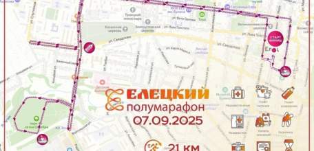 7 сентября в Ельце перекроют движение в связи с полумарафоном!