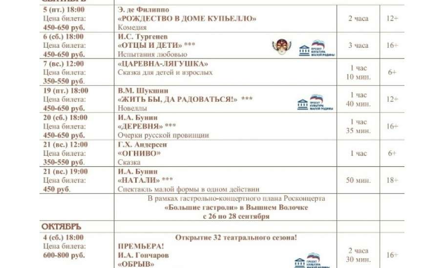 Репертуар драмтеатра «Бенефис» на сентябрь, октябрь и начало ноября