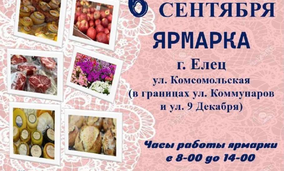 Завтра в Ельце пройдёт ярмарка