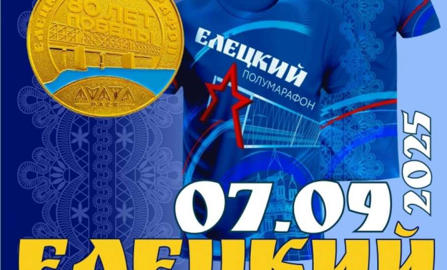 Внимание! Сегодня перекрытие дорог в Ельце с 06:00 до 15:00 из-за полумарафона