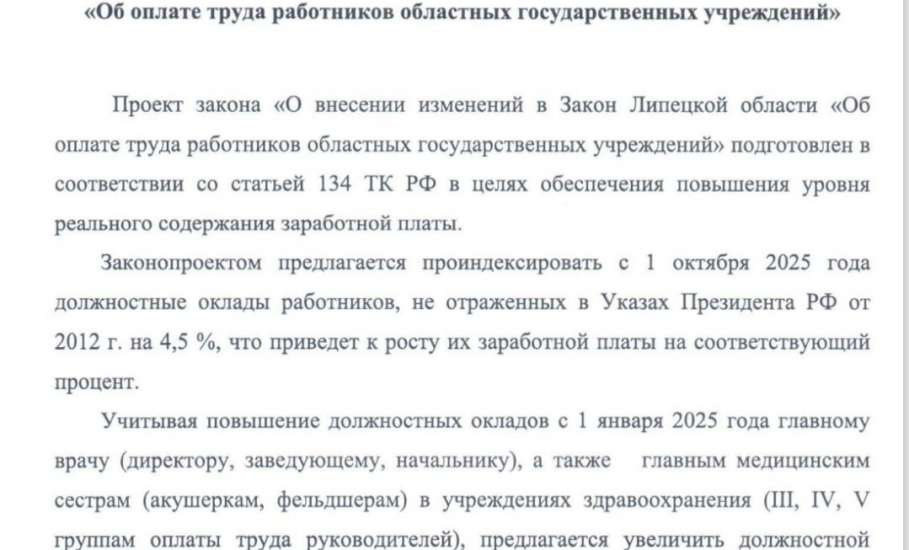 Насилие над бюджетниками во время выборов липецкие власти планируют компенсировать повышением зарплат!