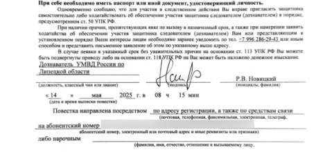 Лжеполицейские звонят жителям Липецкой области, требуя явиться на допрос!