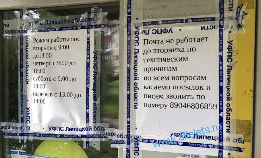 Отделение почты России перестало работать в Ельце по улице Коммунаров!