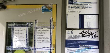 Отделение почты России перестало работать в Ельце по улице Коммунаров!