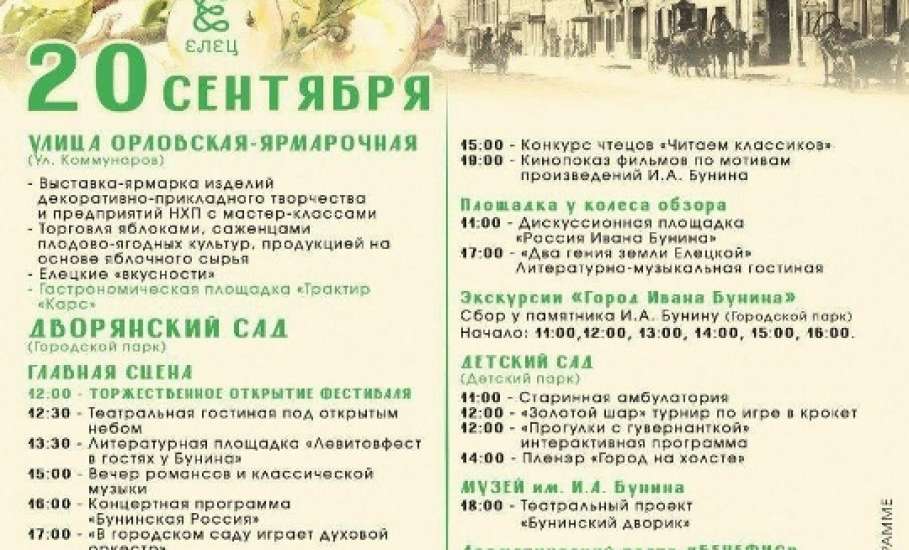 Уже завтра состоится долгожданный XVI Межрегиональный культурно-образовательный фестиваль «Антоновские яблоки»!