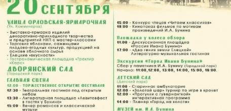 Уже завтра состоится долгожданный XVI Межрегиональный культурно-образовательный фестиваль «Антоновские яблоки»!