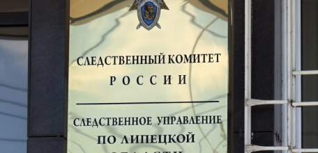 В области создано представительство Информационного центра СК России!