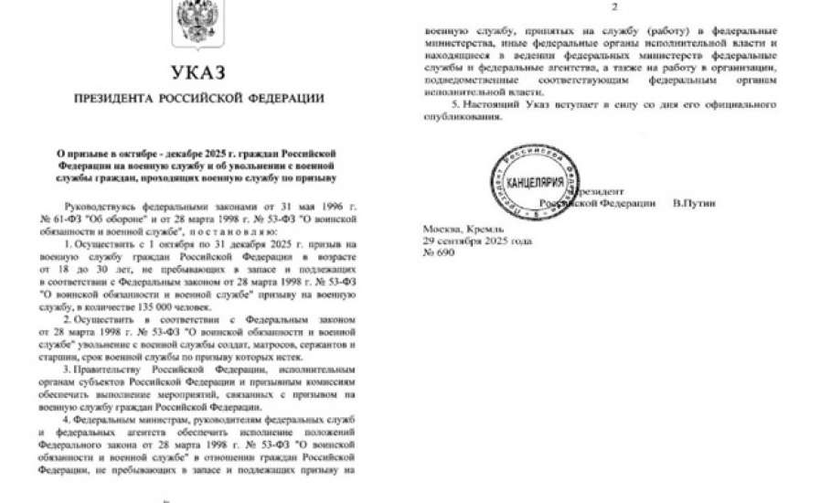 Президент Владимир Путин подписал указ о проведении осеннего призыва в 2025 году