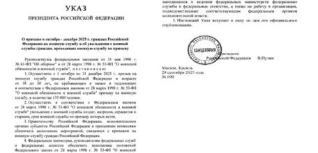Президент Владимир Путин подписал указ о проведении осеннего призыва в 2025 году