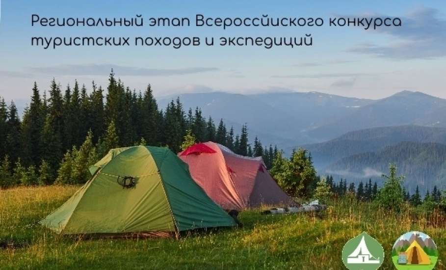 Новые победы ДЮЦ им. Б.Г. Лесюка в областном конкурсе туристских походов