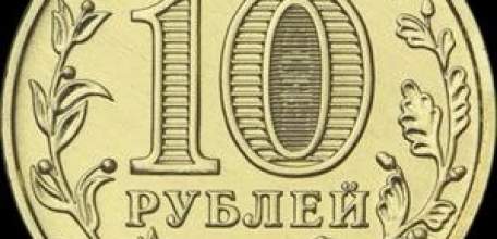 6 октября Банк России выпустит памятную монету номиналом 10 рублей