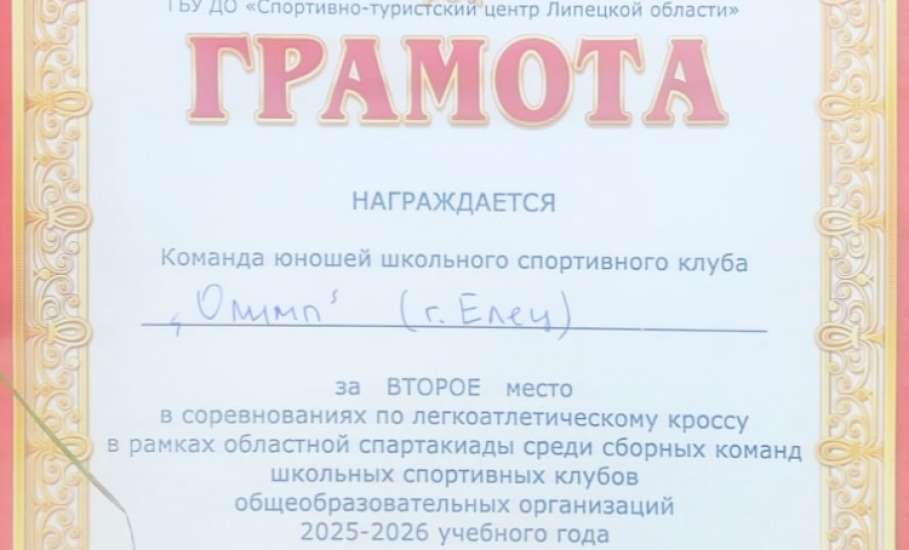 9 октября в Липецке состоялись соревнования по легкоатлетическому кроссу в рамках областной спартакиады среди сборных команд ШСК