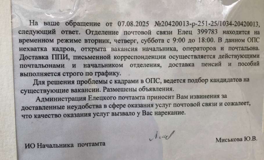В Ельце отделение почты России перешло на трёхдневку!