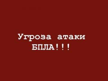 Сирена завыла в Ельце! Объявлен красный уровень "Угроза атаки БПЛА" для г. Елец, Елецкого МР!