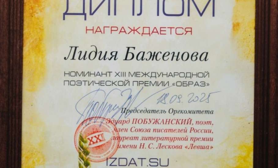 Артистка драмтеатра «Бенефис» Лидия Баженова стала номинантом XIII Международной премии «Образ»