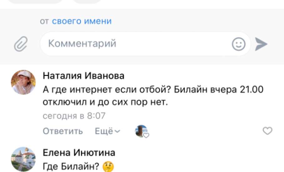 Жители Ельца снова жалуются на Билайн!