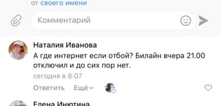 Жители Ельца снова жалуются на Билайн!