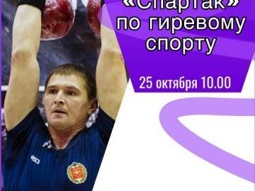 25 октября 2025 года в Ельце пройдут соревнования по гиревому спорту
