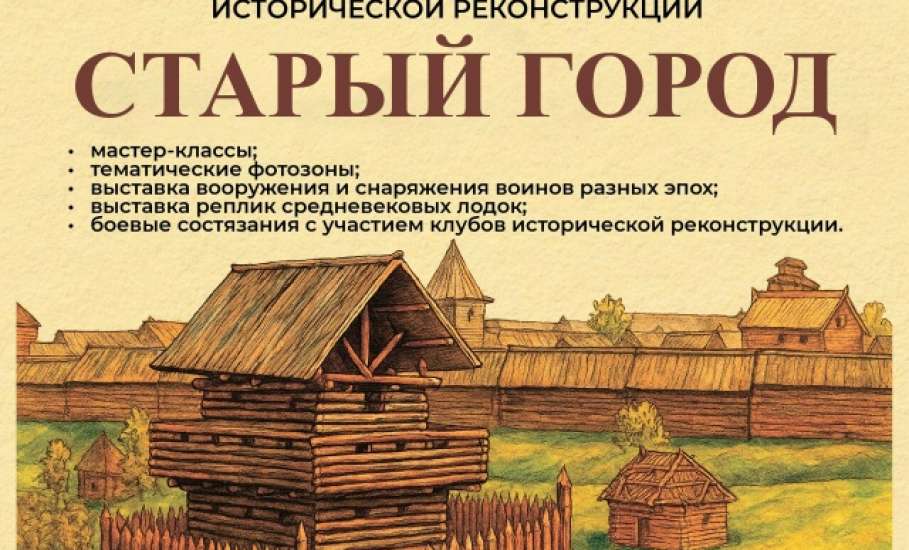 Скоро в Ельце пройдёт фестиваль исторической реконструкции