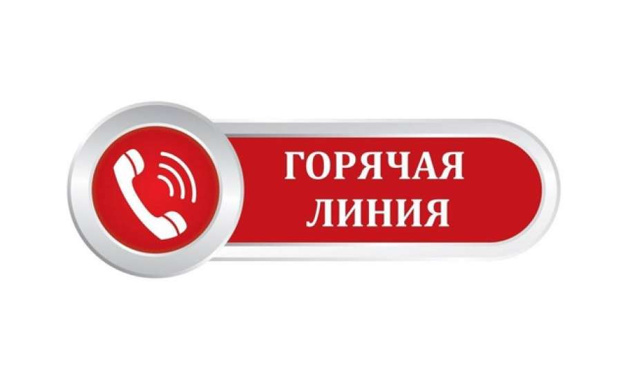 С 28 октября по 10 ноября 2025 года в прокуратуре города Ельца организована «горячая линия»