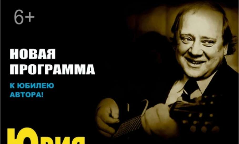 Проект «Бард-Вагон» - Вечер песен Юрия Визбора состоится в Ельце