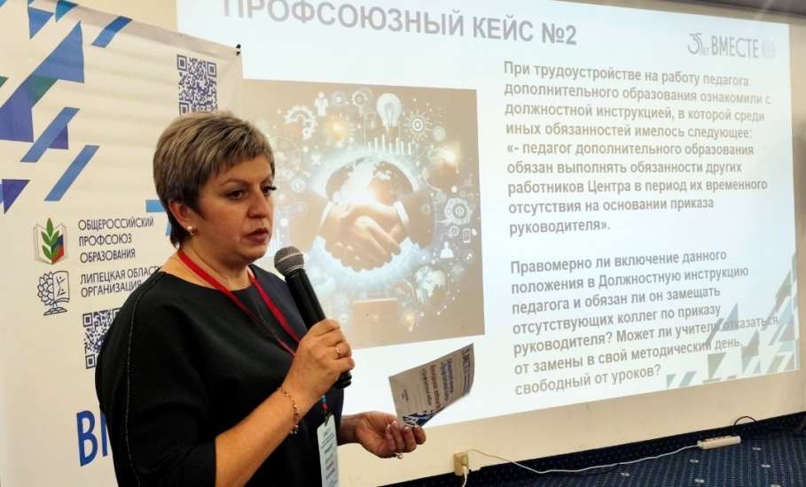 Педагогические работники Елецкого муниципального района стали участниками X Слёта председателей первичных организаций Профсоюза