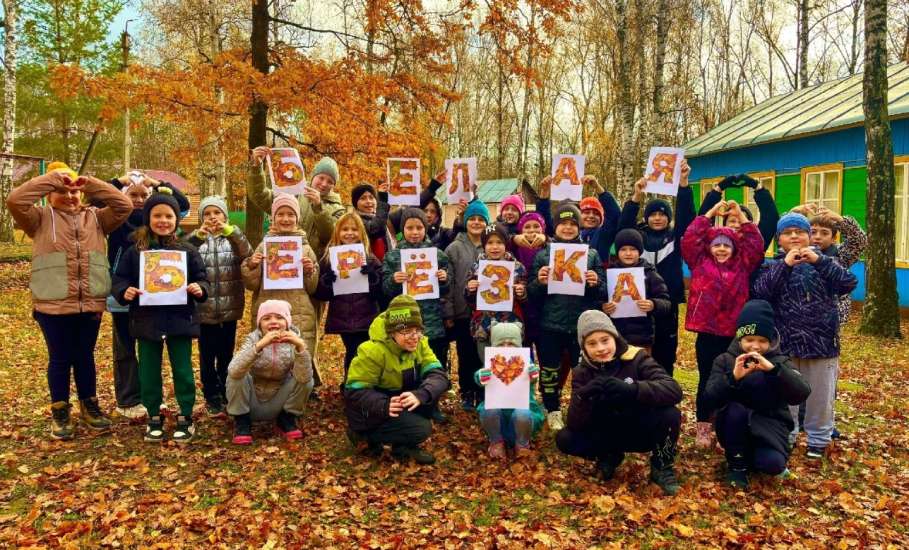 В период осенних каникул с 25 по 31 октября 144 ребенка отдохнут и оздоровятся в МАУ ДОЦ "Белая березка"
