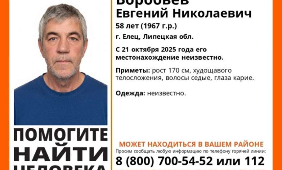 В Ельце пропал человек. Требуется помощь в поиске