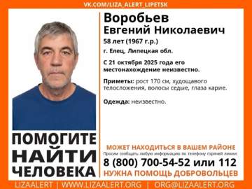 В Ельце пропал человек. Требуется помощь в поиске