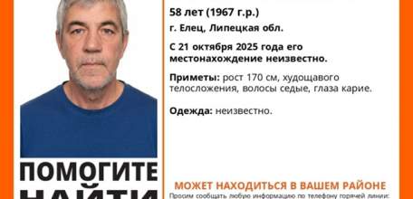 В Ельце пропал человек. Требуется помощь в поиске
