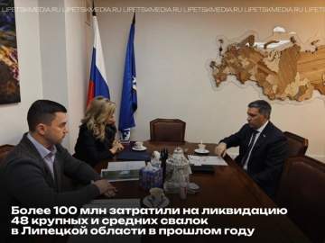 Более 100 млн затратили на ликвидацию 48 крупных и средних свалок в Липецкой области в прошлом году