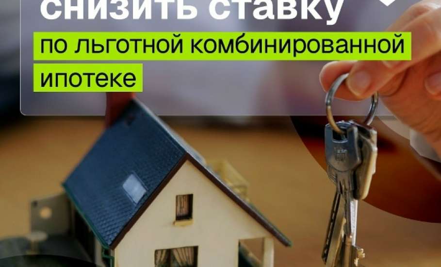 Минфин России сообщает об изменениях в льготных ипотечных программах