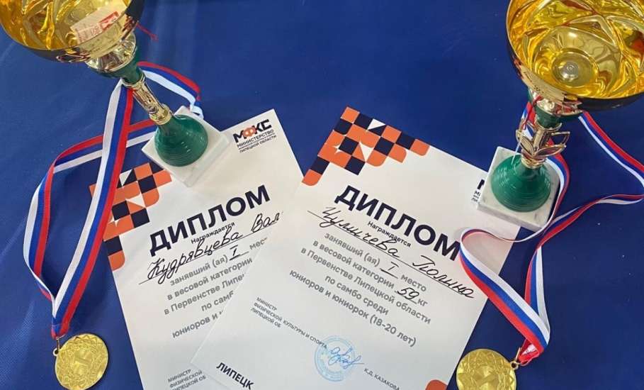 ПЕРВЕНСТВО ЛИПЕЦКОЙ ОБЛАСТИ ПО САМБО. Итоги