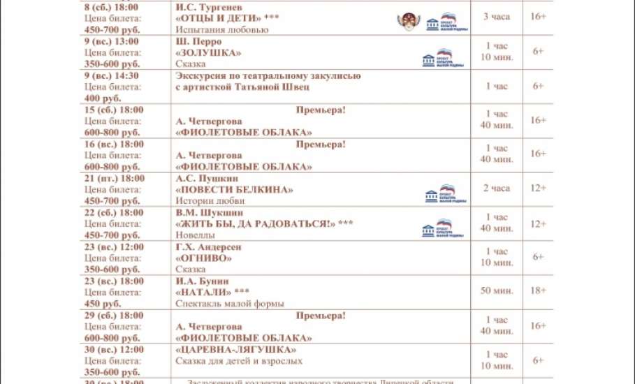 Афиша драмтеатра «Бенефис» в Ельце