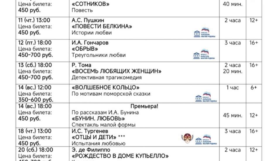 Афиша драмтеатра «Бенефис» в Ельце