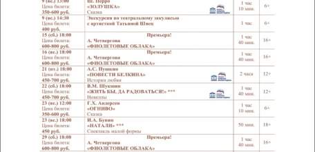 Афиша драмтеатра «Бенефис» в Ельце
