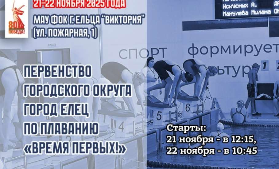 Спортивная афиша в Ельце