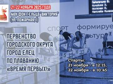 Спортивная афиша в Ельце