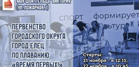 Спортивная афиша в Ельце