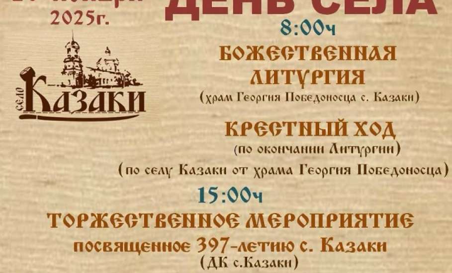 На День села приглашают в Елецком районе 16 ноября