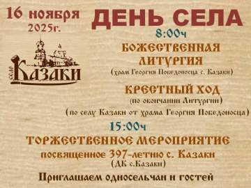 На День села приглашают в Елецком районе 16 ноября