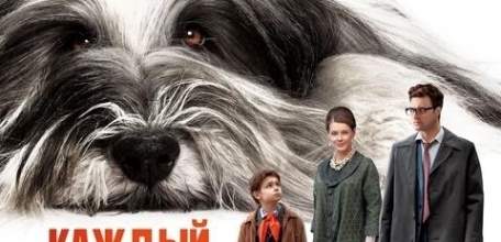 В Ельце состоится специальный показ фильма "Каждый мечтает о собаке"