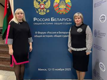 12-15 ноября 2025 года в Республике Беларусь проходит III Форум «Россия и Беларусь: общая история, общая судьба»