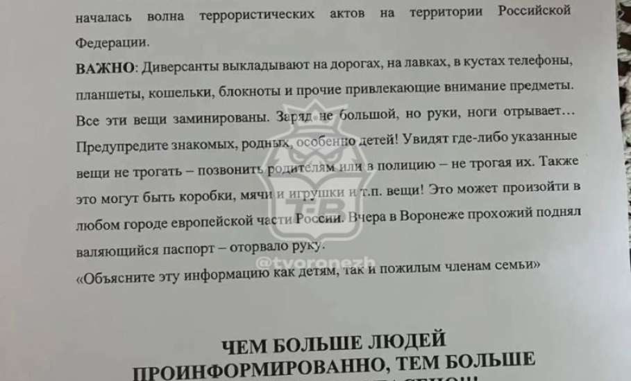 В сети стала распространяться информация о массовых террактах в российских городах!