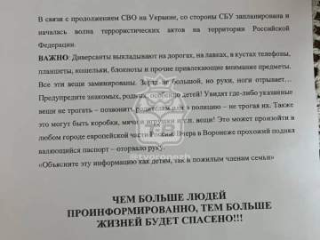 В сети стала распространяться информация о массовых террактах в российских городах!