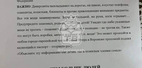 В сети стала распространяться информация о массовых террактах в российских городах!